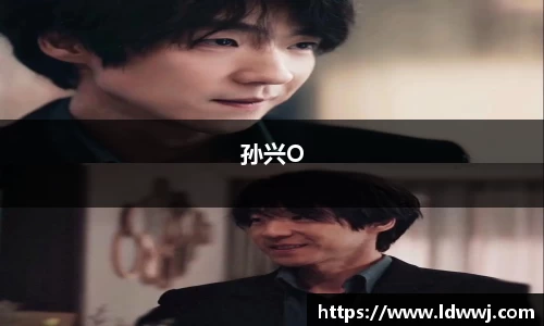 孙兴O