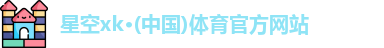 xk体育